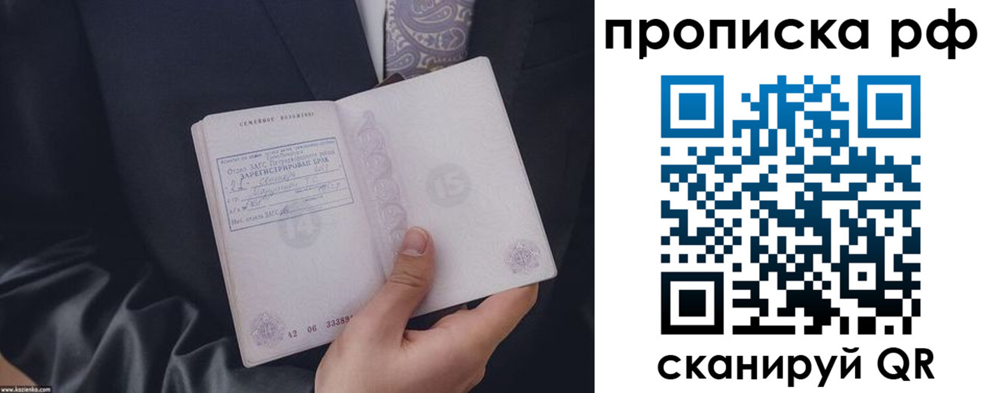 прописка 2025 в Кинешме