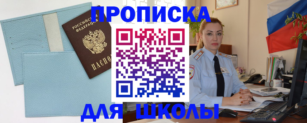 временная регистрация для школы в Кинешме