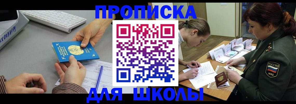 прописка для работы в Кинешме