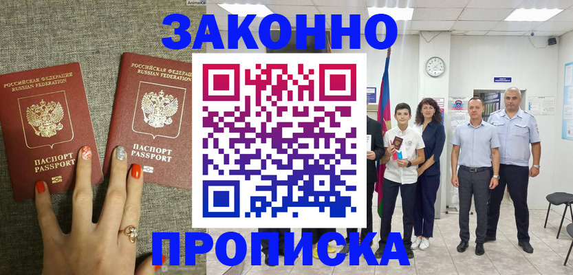 временная регистрация законно в Кинешме