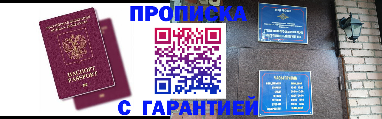 прописка гарантия в Кинешме
